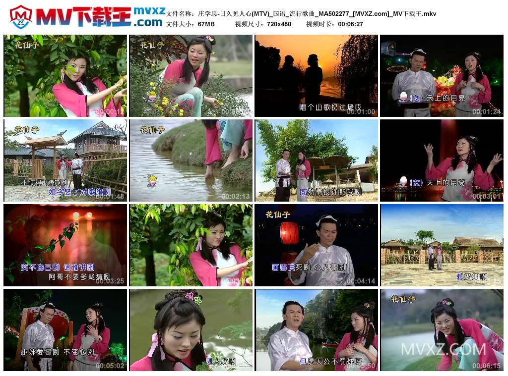 庄学忠-日久见人心(MTV)_国语_流行歌曲_MA502277